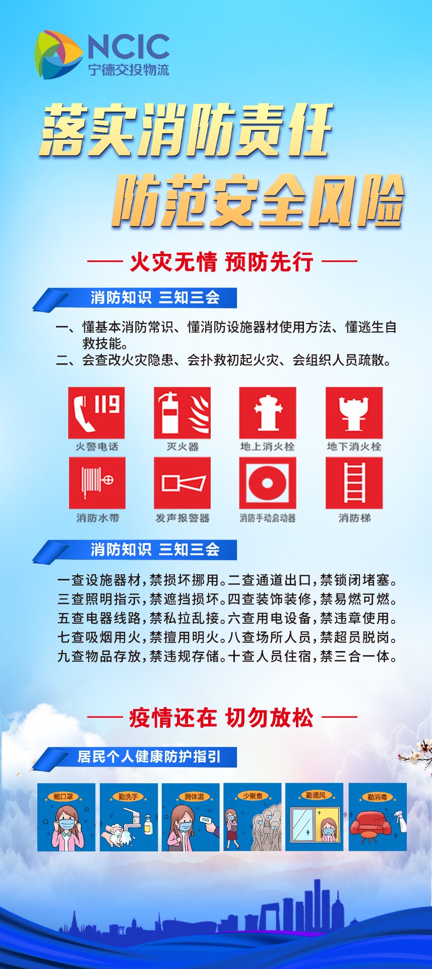 落實消防責任、防范安全風險.jpg